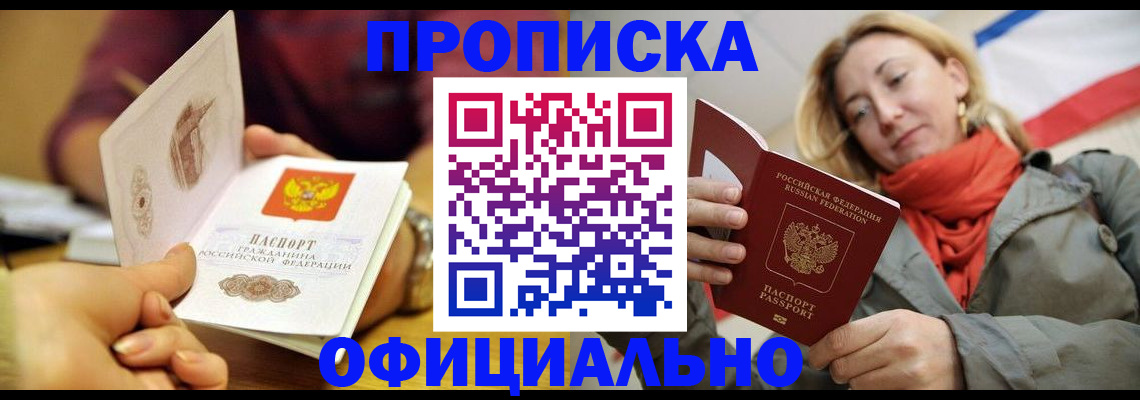 прописка гарантия в Мариинском Посаде